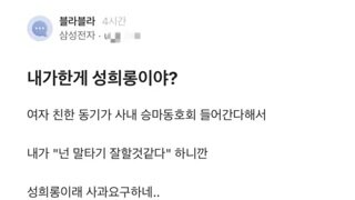 블라) 내가 한게 성희롱이야??