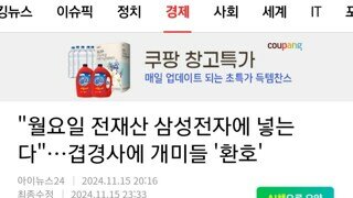 겹경사에 개미들 환호한다는 주식