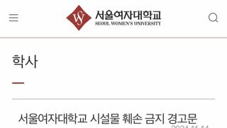 서울여대 손해배상 청구 예정