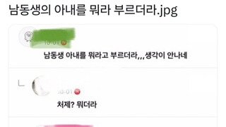 남동생의 아내를 뭐라 불러야하나요?