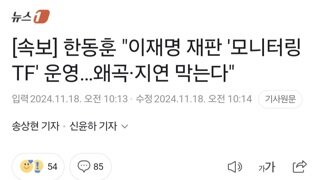 [속보] 한동훈 