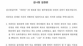 김나정 공식 입장문