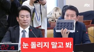 눈 돌리지말고 봐 - 갈 곳 잃은 시선 박장범 당황 청문회에 등장한 실물 파우치