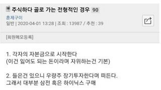 주식하다 골로가는 전형적인 경우