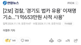 이재명 대표 재판 하나 더 추가 됨