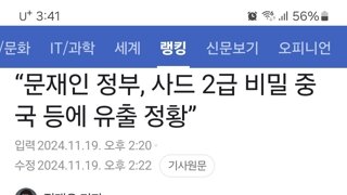 “문재인 정부, 사드 2급 비밀 중국 등에 유출 정황”