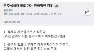 주식하다 골로 가는 전형적인 경우