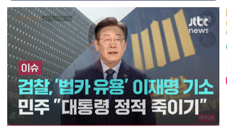 이재명대표 또기소 재판은 수원지법