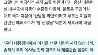 중앙사설] '김건희 왜 제어 안 되냐' 질문에 용산 관계자 ‘경국지색의 미인이라 안 사랑할 수가 없다’