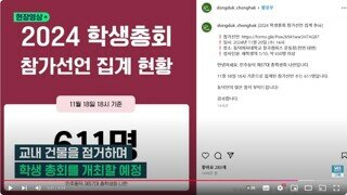 광기 - 가짜 가고 진짜 오다 - 동덕여대 짱이다 짱먹었다