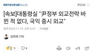 [속보]대통령실 