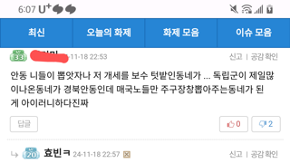 본인 기준에 맞지 않게 한 단어를 썼다고 일베협잡꾼으로 모는게 옳다고 생각하는지?