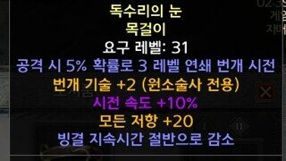 31렙 소서 목걸이