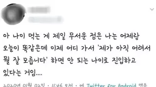 20대 중후반, 후반이 느끼는 위기감