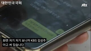 KBS사장 청문회 박XX후보자 답변 안하기 전략 문자 찍힘