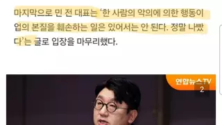 민희진이 오늘 퇴사하면서 남긴 말