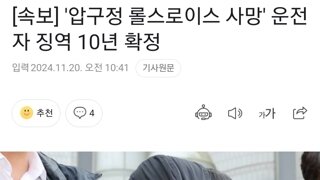 롤스로이스 마약 운전자 징역 10년 확정