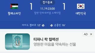 팔레스타인과 1대 1 무승부...