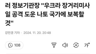 러 정보기관장 