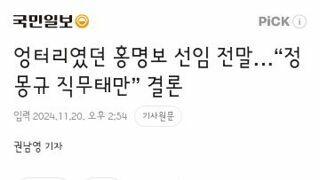 스포츠 윤리센터..정몽규 직무태만 결론