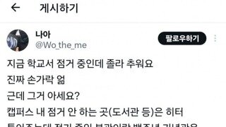 ???: 아 히터 왜 안틀어주냐 빼애애애애액