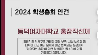 2024 학생총회 안건