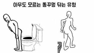 아무도 모르는 x구멍 닦는 유형