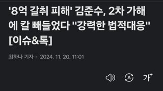 '8억 갈취 피해' 김준수, 2차 가해에 칼 빼들었다 