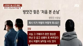 의문의 여성에게 성추행 당한 방앗간집 사장님..경찰