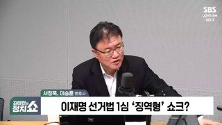 이재명 조롱하는 서정욱 