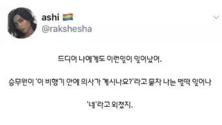 비행기에서 수술을 집도한 한 사람.jpg