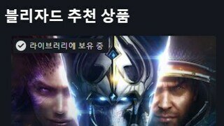 블프 세일 하고 욕먹는 블리자드