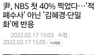 오늘자 대통령지지율 27% 찍은 nbs 지난 대선 여론조사