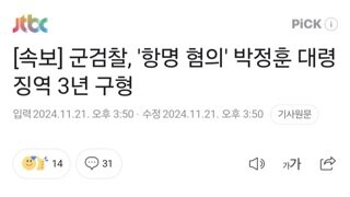 [속보] 군검찰, '항명 혐의' 박정훈 대령 징역 3년 구형