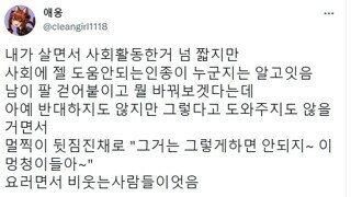 사회에서 제일 도움 안되는사람