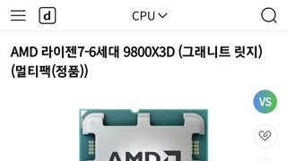 9800x3d 용팔이 프리미엄 근황