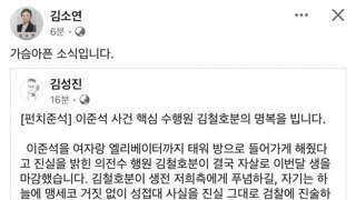 이준석 성상납 폭로한 분이 자살 했다고 하는데요. ㄷㄷ