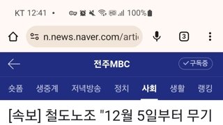 12월5일부터 무기한 총파업 들어가는 철도노조