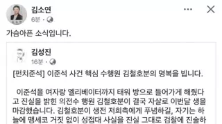 이준석 전 수행원 극단적 선택 소식