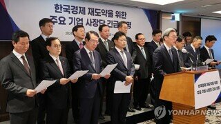 삼성·SK 등 16곳 주요기업 사장단 긴급성명…