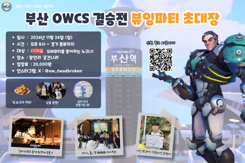 인벤 : 부산 대깨옵 뷰잉파티에 초대합니다 ♡♡ 쁘아앙~~♡♡ - 오버워치2 인벤 자유게시판 부산 대깨옵 뷰잉파티에 초대합니다 ♡♡ 쁘아앙~~♡♡