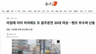 30대 벤츠녀 음주운전 하루 두번 적발