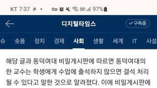 수업 출석 안하면 결석처리 된다=> 강제로 수업을 듣게 했다???(동덕여대)