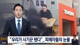 고통받고있는 티메프사태 피해점주들