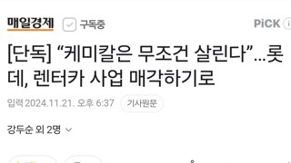 롯데 렌터카 매각