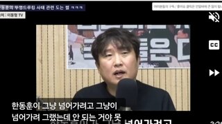 한뚜껑 국짐게시판사건 탈출전략 ㅋㅋ