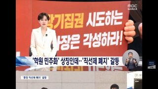 한국외대..총장직선제 폐지놓고 학생.교수들의 반발 심화