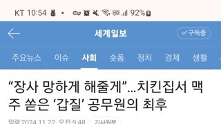 치킨집에서 갑질했던 대구 공무원 근황