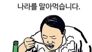 나라 말아 먹는구나