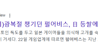 최근 펄어비스 관련 기사